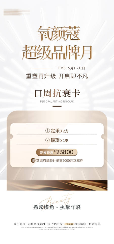 源文件下载【轻医美口周抗衰卡】编号：21230027583201291