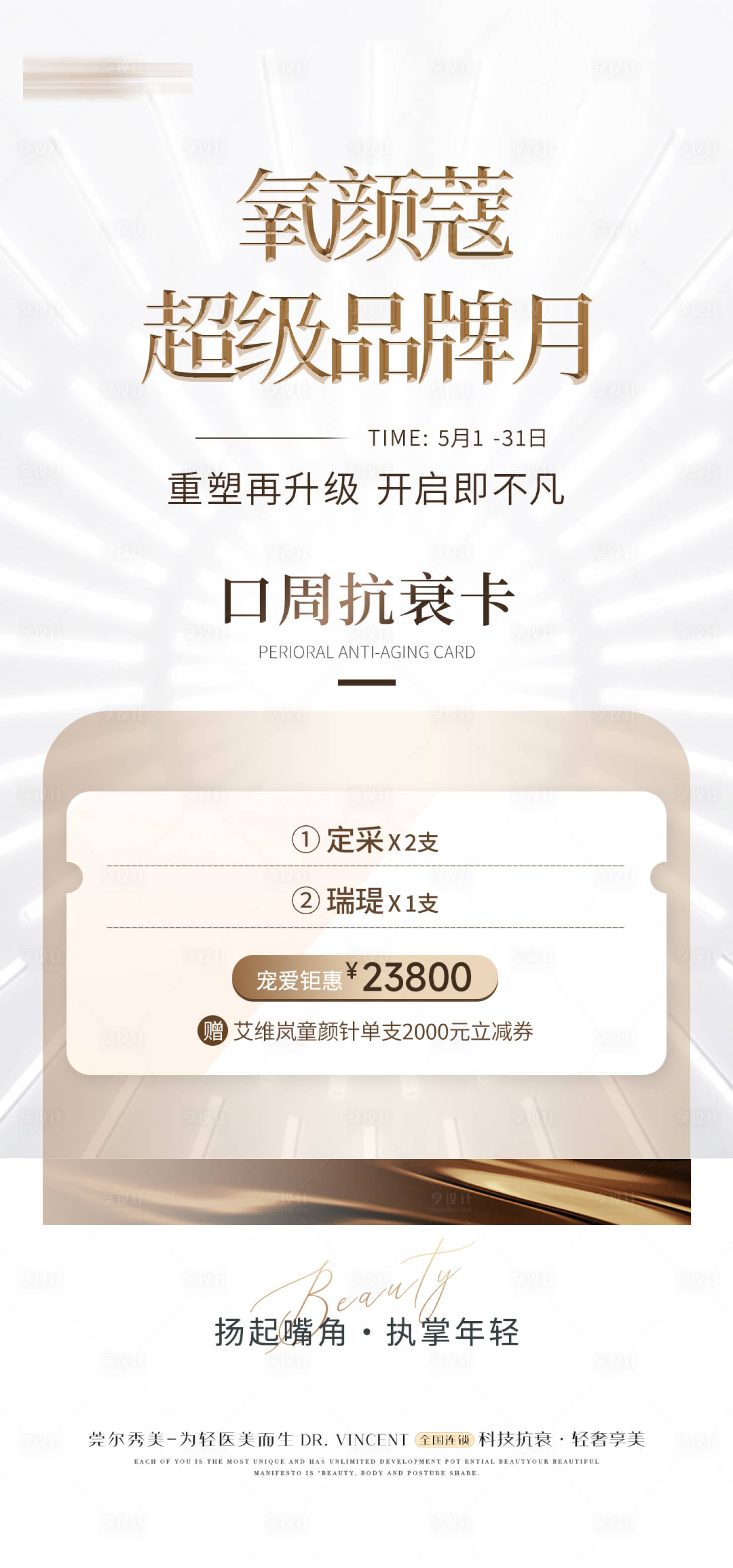 源文件下載【享設計】搜索編號：21230027583201291【輕醫美口周抗衰卡】