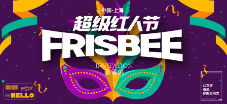 源文件下载【超级红人节邀请函】编号：79170027391182195