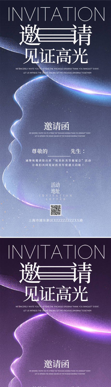 源文件下载【享设计】搜索编号：55960027465257318【医美周年庆邀请函系列海报】