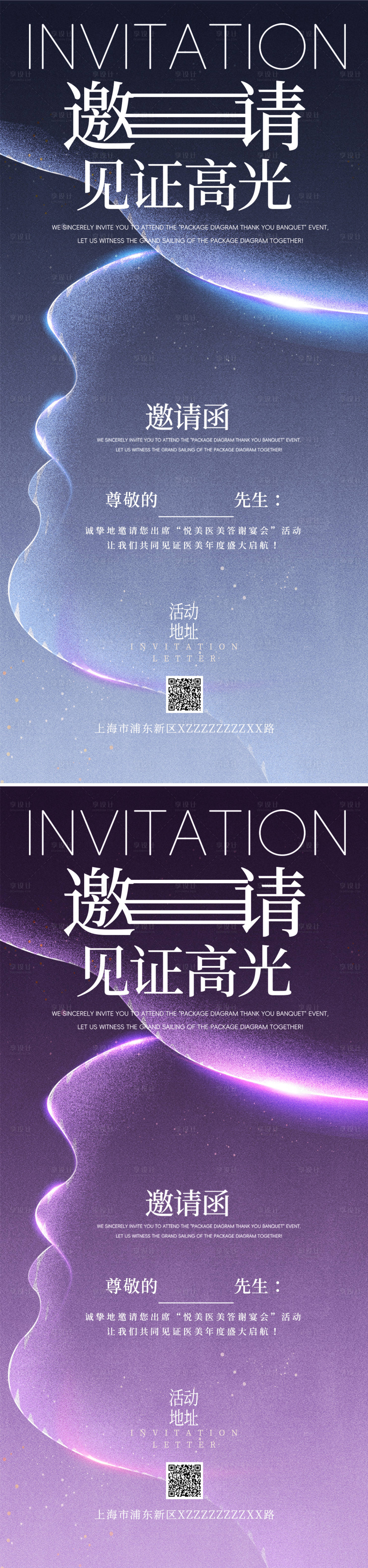 源文件下载【医美周年庆邀请函系列海报】编号：55960027465257318