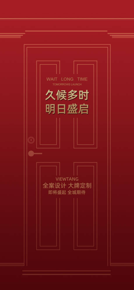 源文件下載【享設計】搜索編號：29760027075243125【開門大吉紅金海報】
