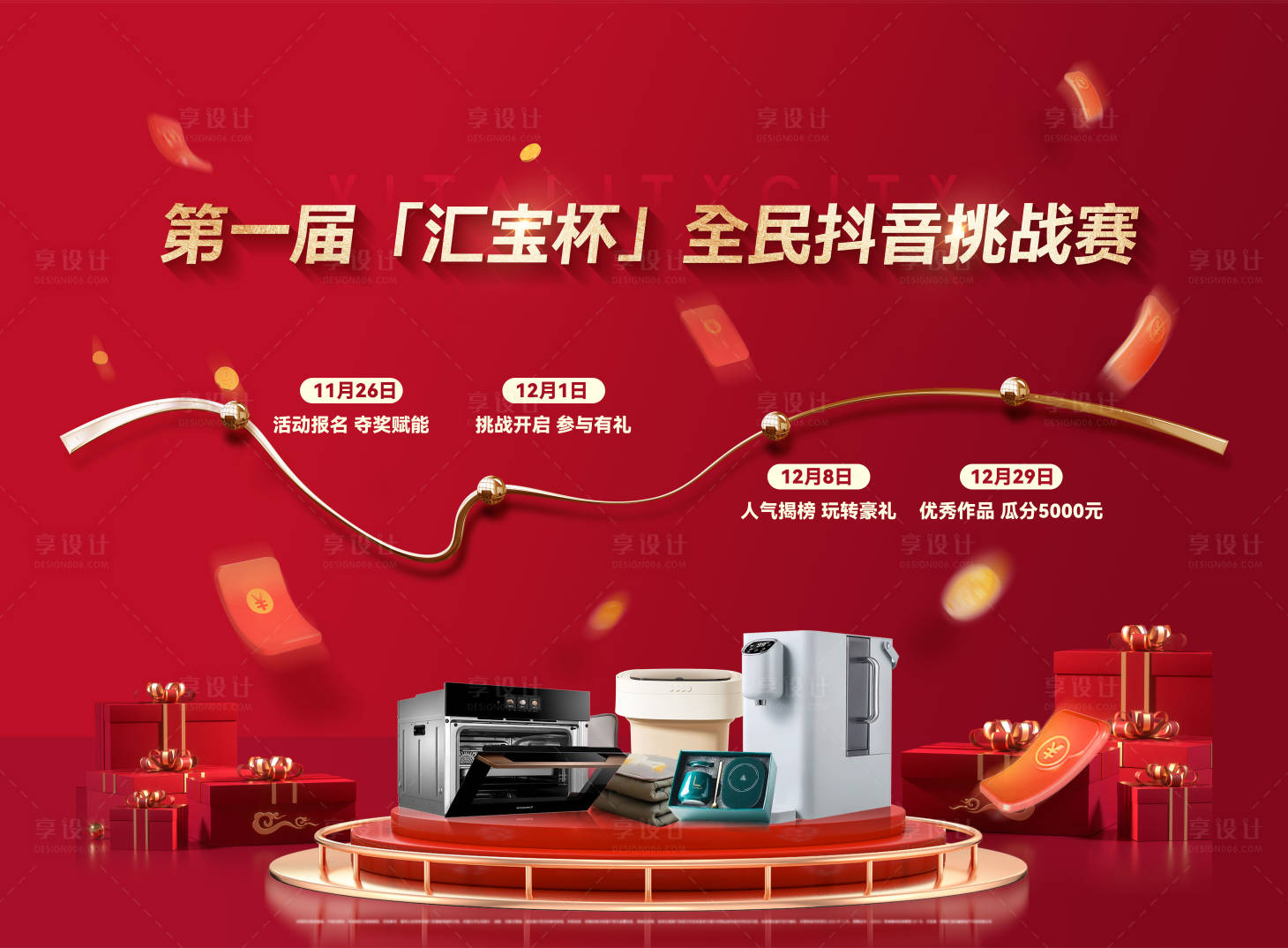 源文件下載【享設計】搜索編號：24070027601648872【禮品活動背景板】