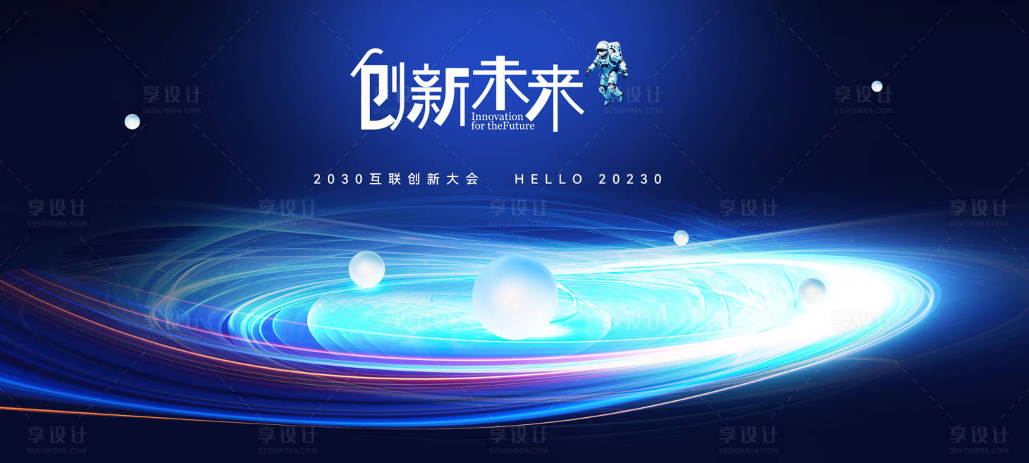 源文件下載【科技會議背景板】編號：91280027137406234
