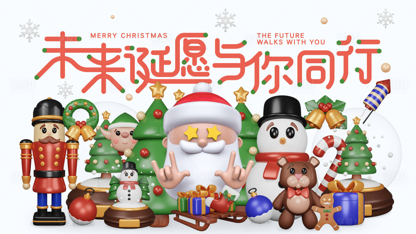 源文件下載【享設計】搜索編號：43530027287359398【圣誕節banner】