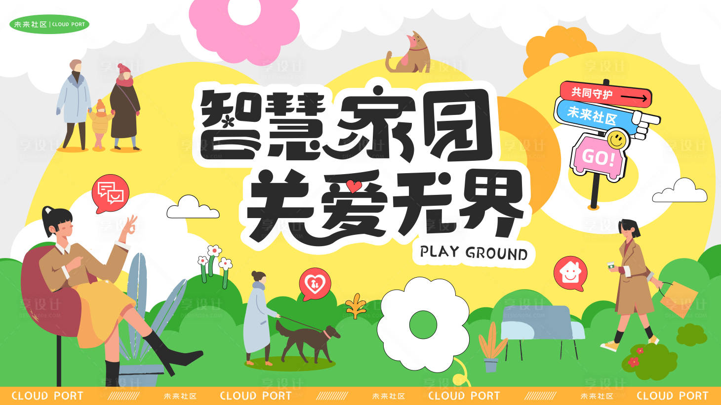 源文件下載【享設計】搜索編號：81230027564497618【社區建設活動】