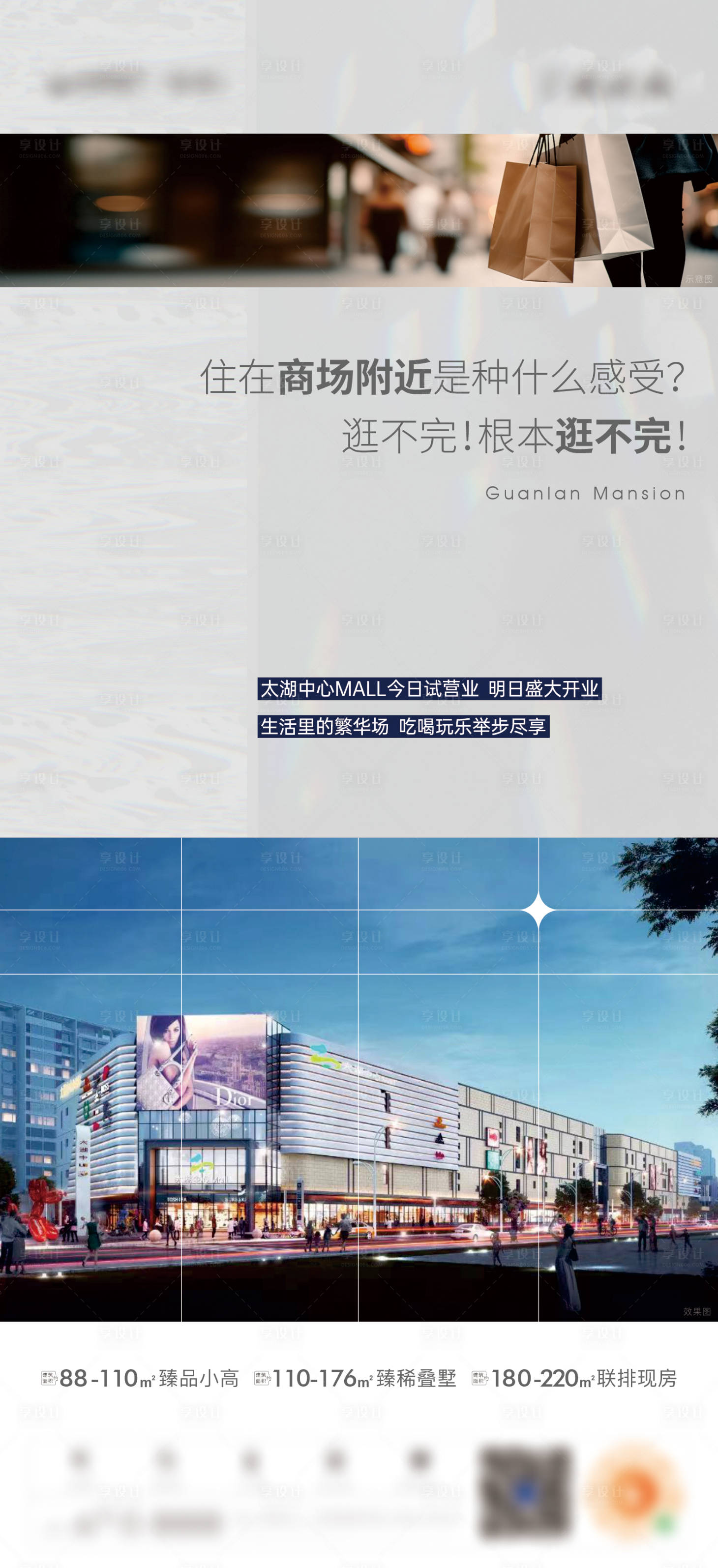 源文件下载【享设计】搜索编号：40160027561385601【地产商业配套宣传海报】