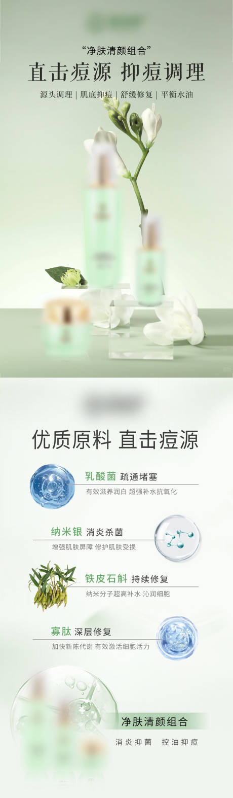 源文件下载【医美祛痘海报】编号：70210027323197323