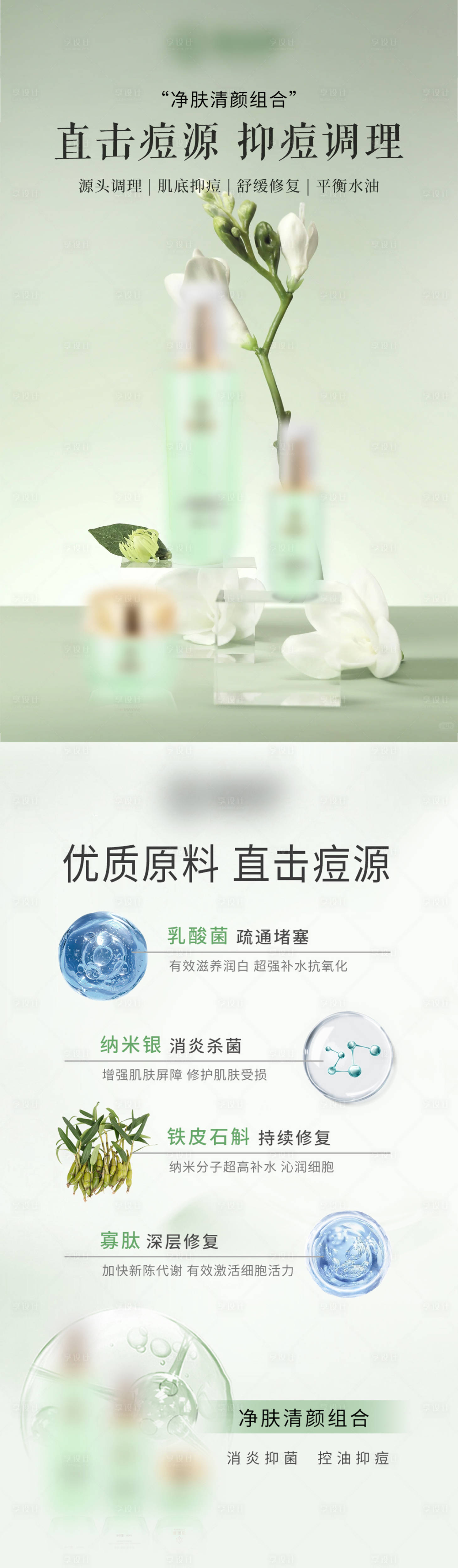源文件下載【享設計】搜索編號：70210027323197323【醫美祛痘海報】