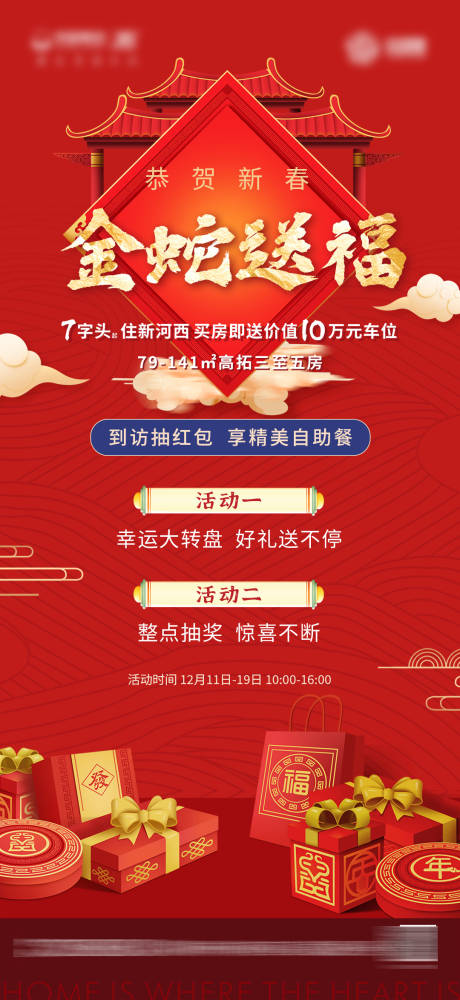 源文件下載【地產新年元旦活動微推海報】編號：71950027367856037