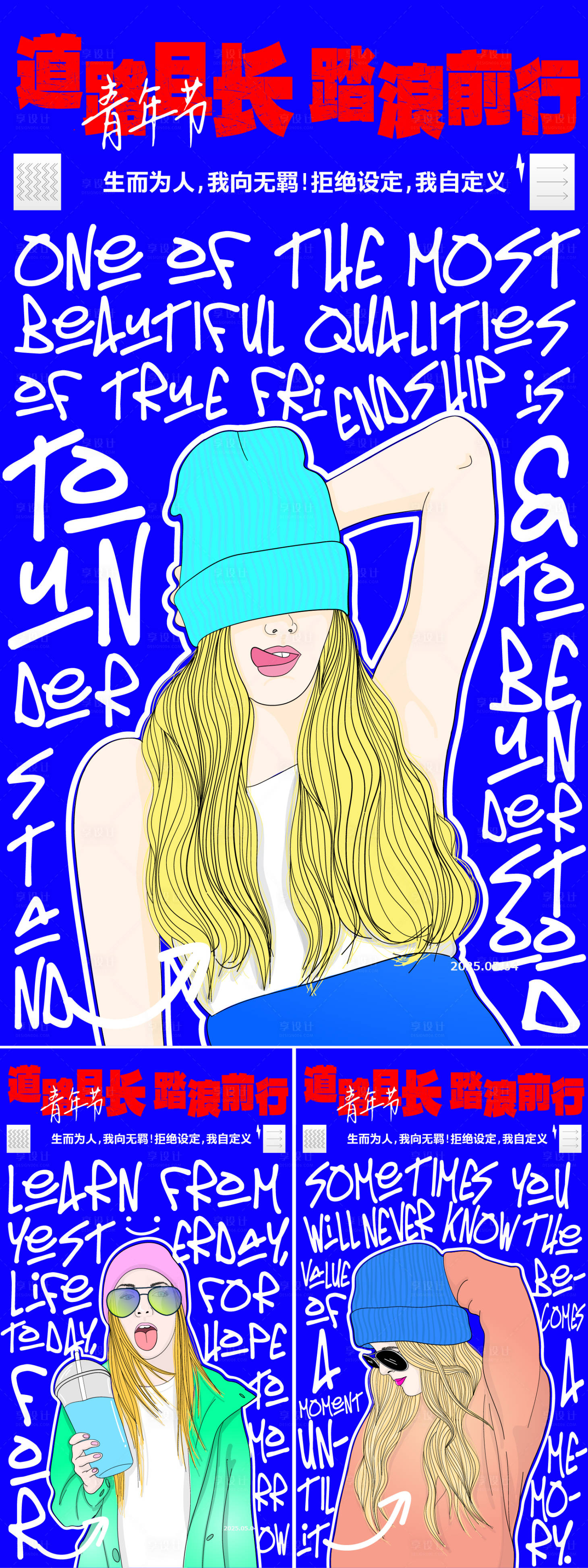 源文件下载【享设计】搜索编号：36800027233782064【五四青年节潮玩艺术海报】