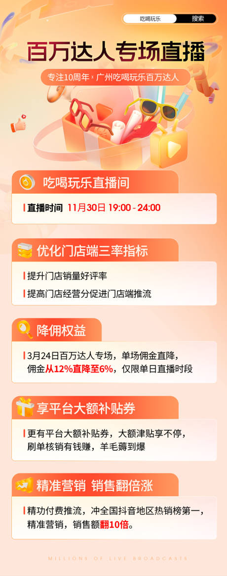 源文件下载【直播活动预告推广长图海报】编号：52990027279429020