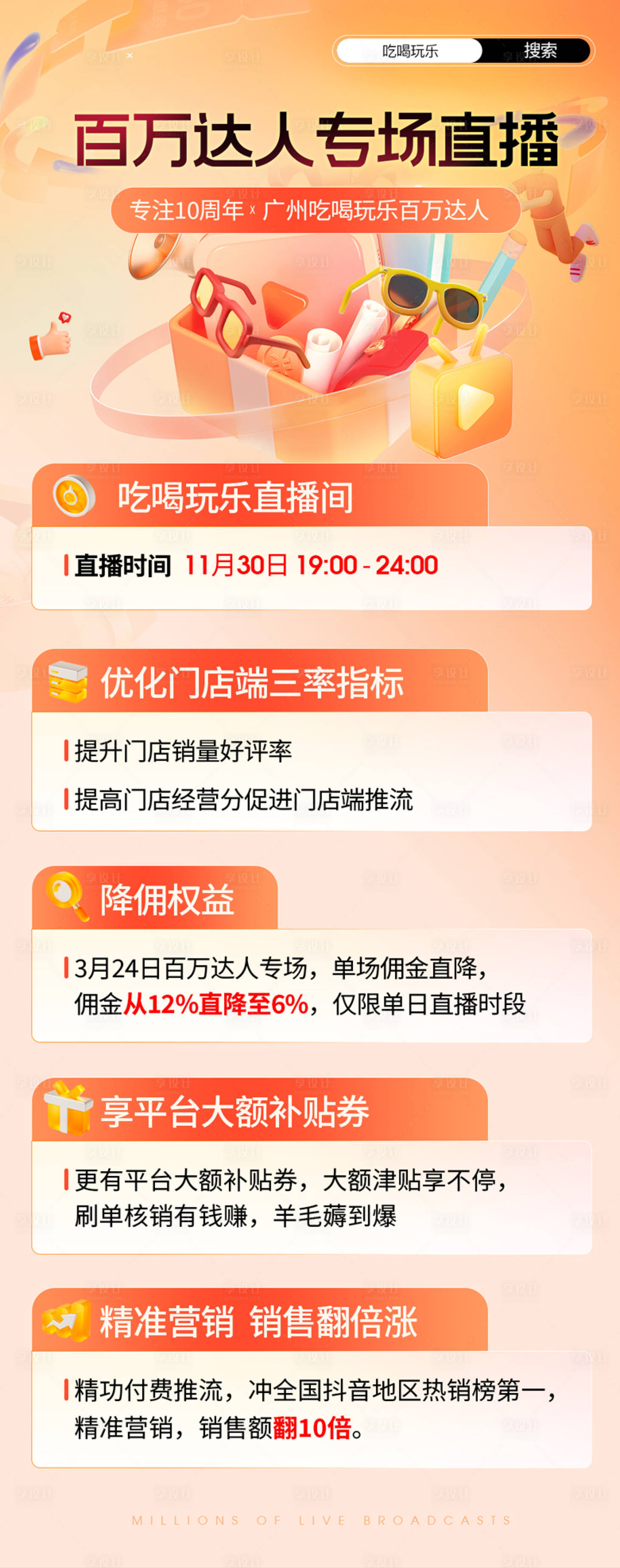 源文件下载【享设计】搜索编号：52990027279429020【直播活动预告推广长图海报】