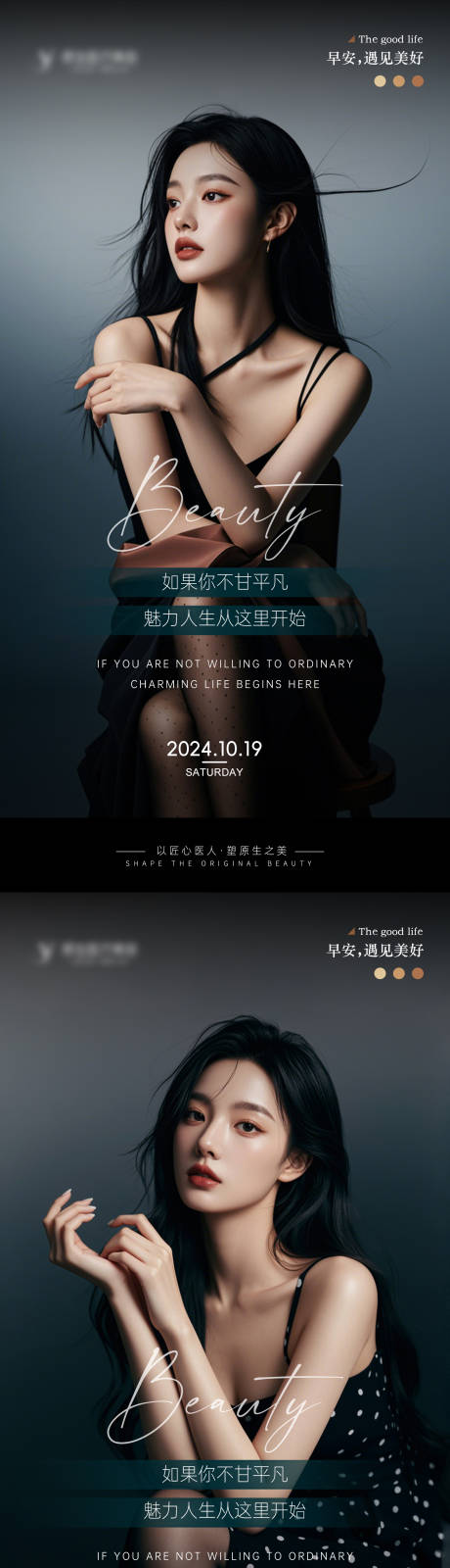 源文件下载【医美高级Ai美女早安图】编号：33520027093693560