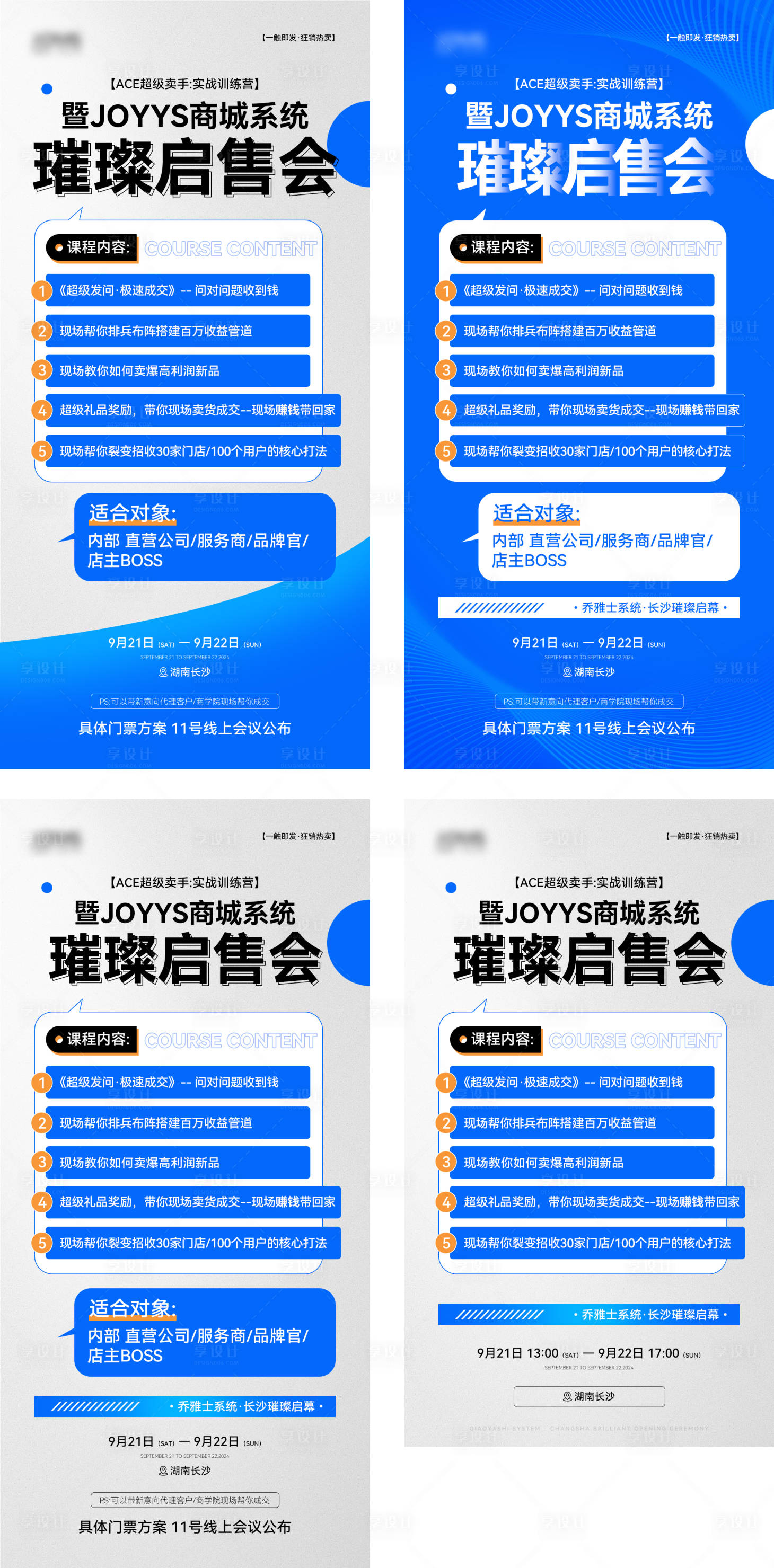 源文件下载【享设计】搜索编号：88630027339595482【美业启售会海报】