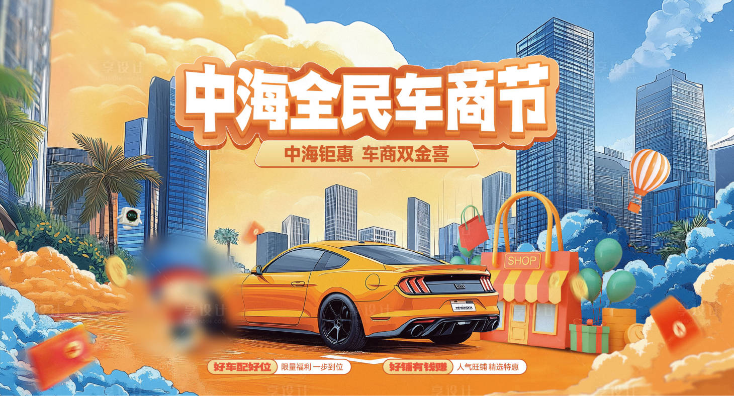 源文件下載【地產車商購房節主形象】編號：59730026512991879
