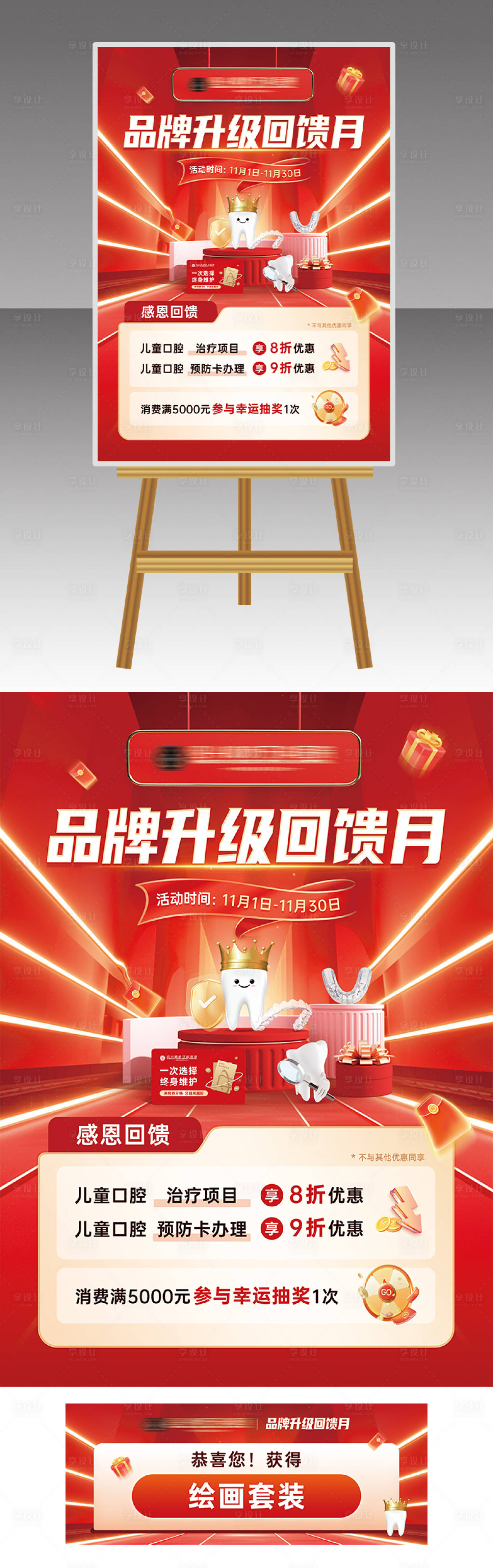 源文件下载【享设计】搜索编号：32580027068328035【口腔感恩回馈活动展架物料】