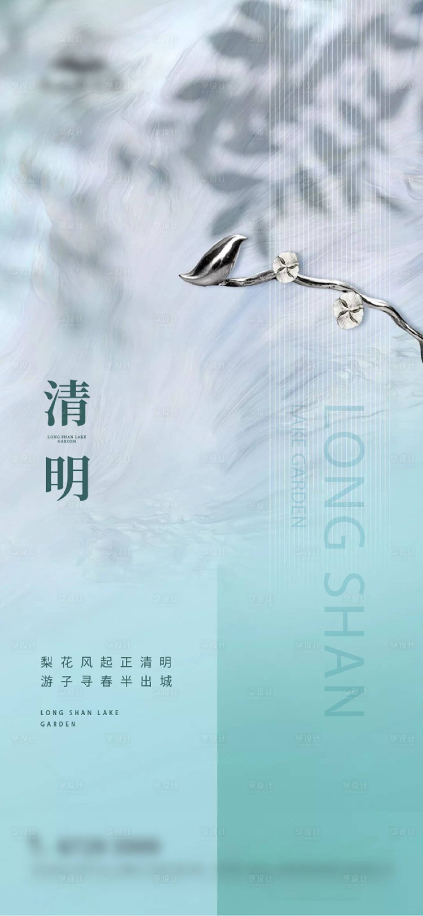 源文件下載【清明節(jié)海報(bào)】編號：93990027436832243