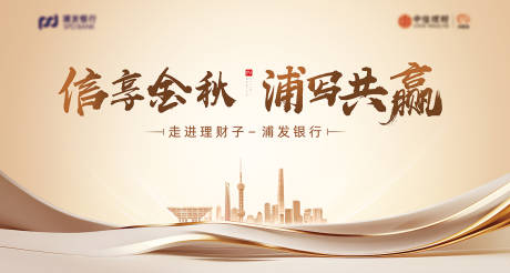 源文件下載【享設(shè)計(jì)】搜索編號：33970027271941921【上海金融金秋會議活動(dòng)背景板】