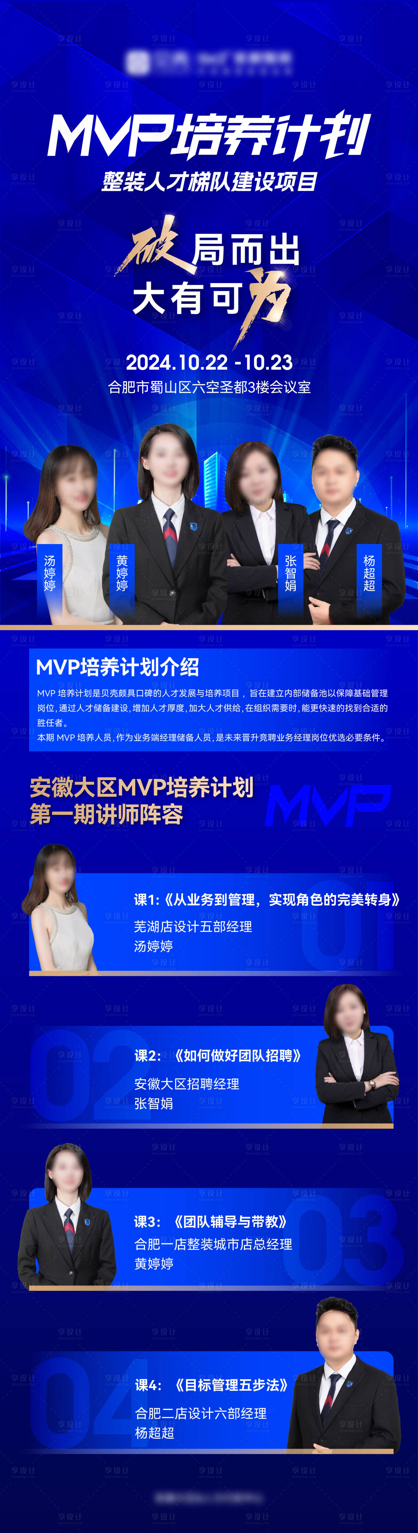 源文件下载【培养计划培训长图】编号：64380027376892010