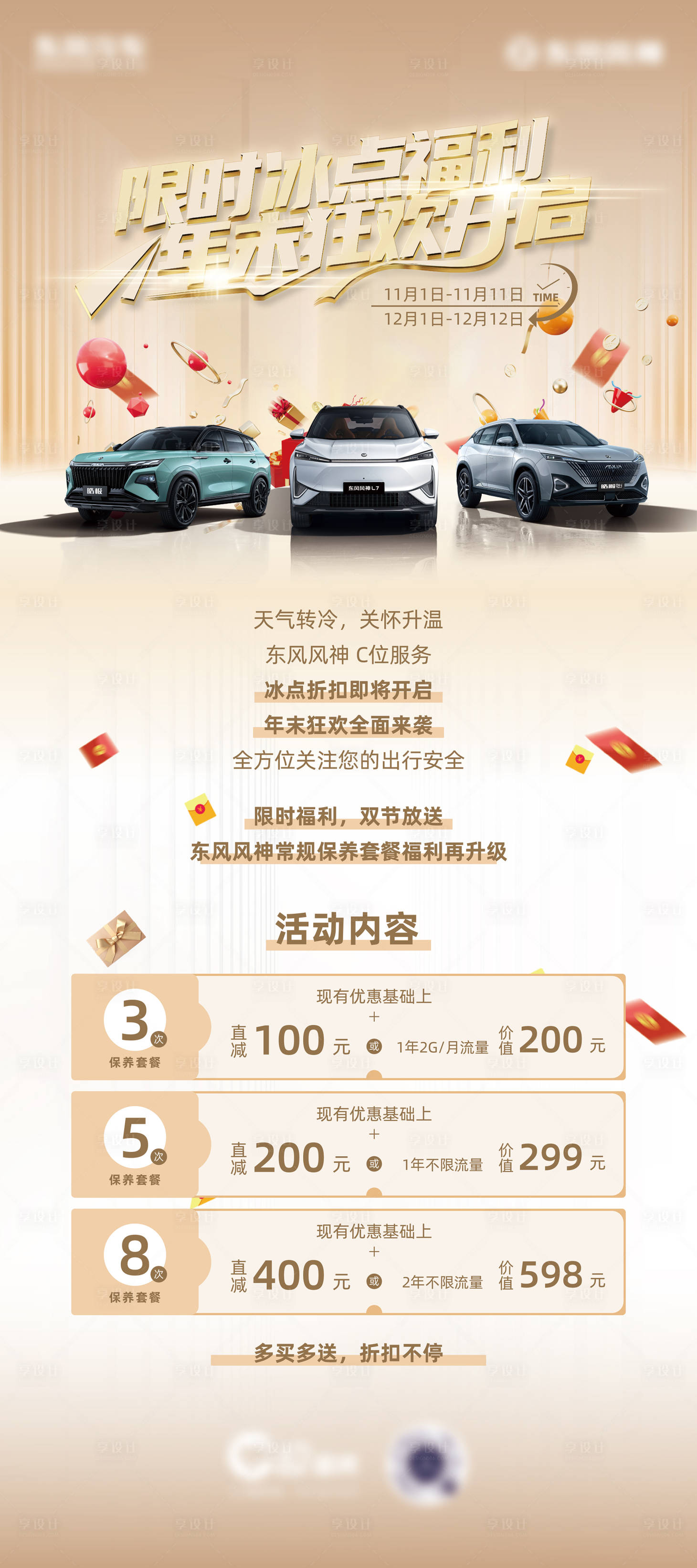 源文件下載【享設計】搜索編號：21440027369272323【年末狂歡】