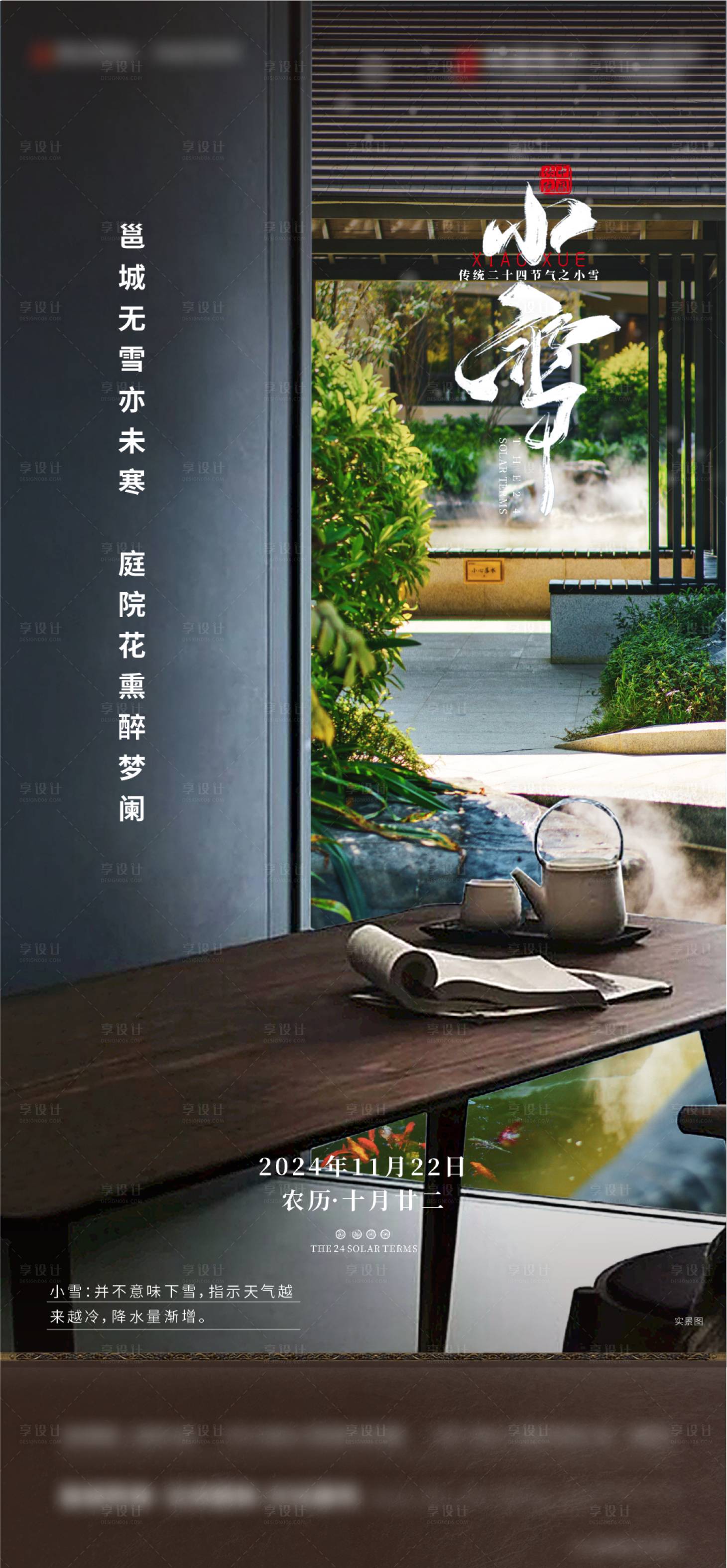 源文件下载【享设计】搜索编号：57790027413682287【节气小雪房地产海报】