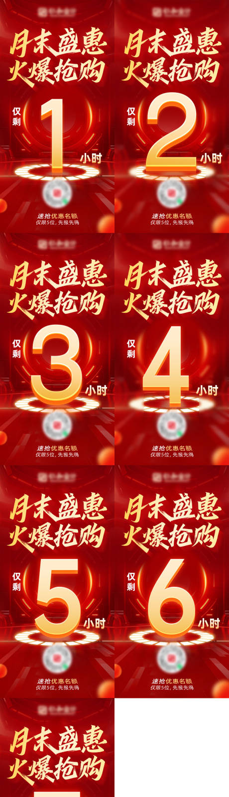 源文件下载【月末冲刺倒计时海报】编号：41860027087514322
