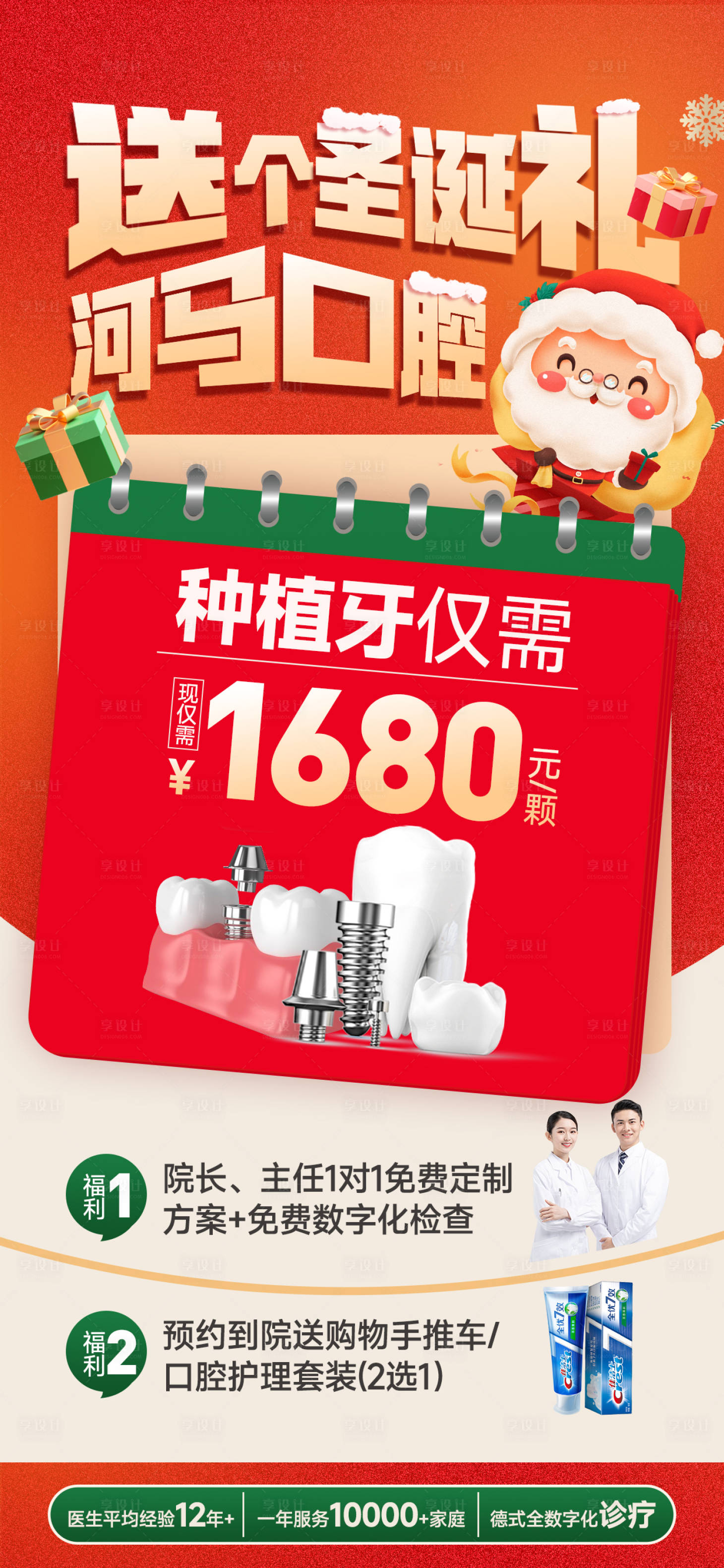 源文件下載【享設計】搜索編號：12590027405518501【圣誕節牙科口腔活動海報】