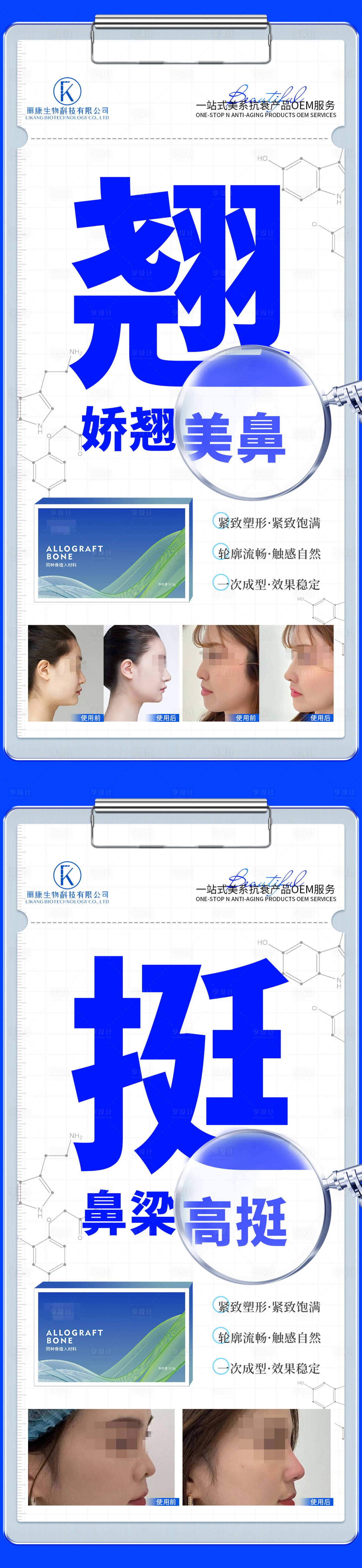 源文件下载【医美隆鼻海报】编号：13660027335475242