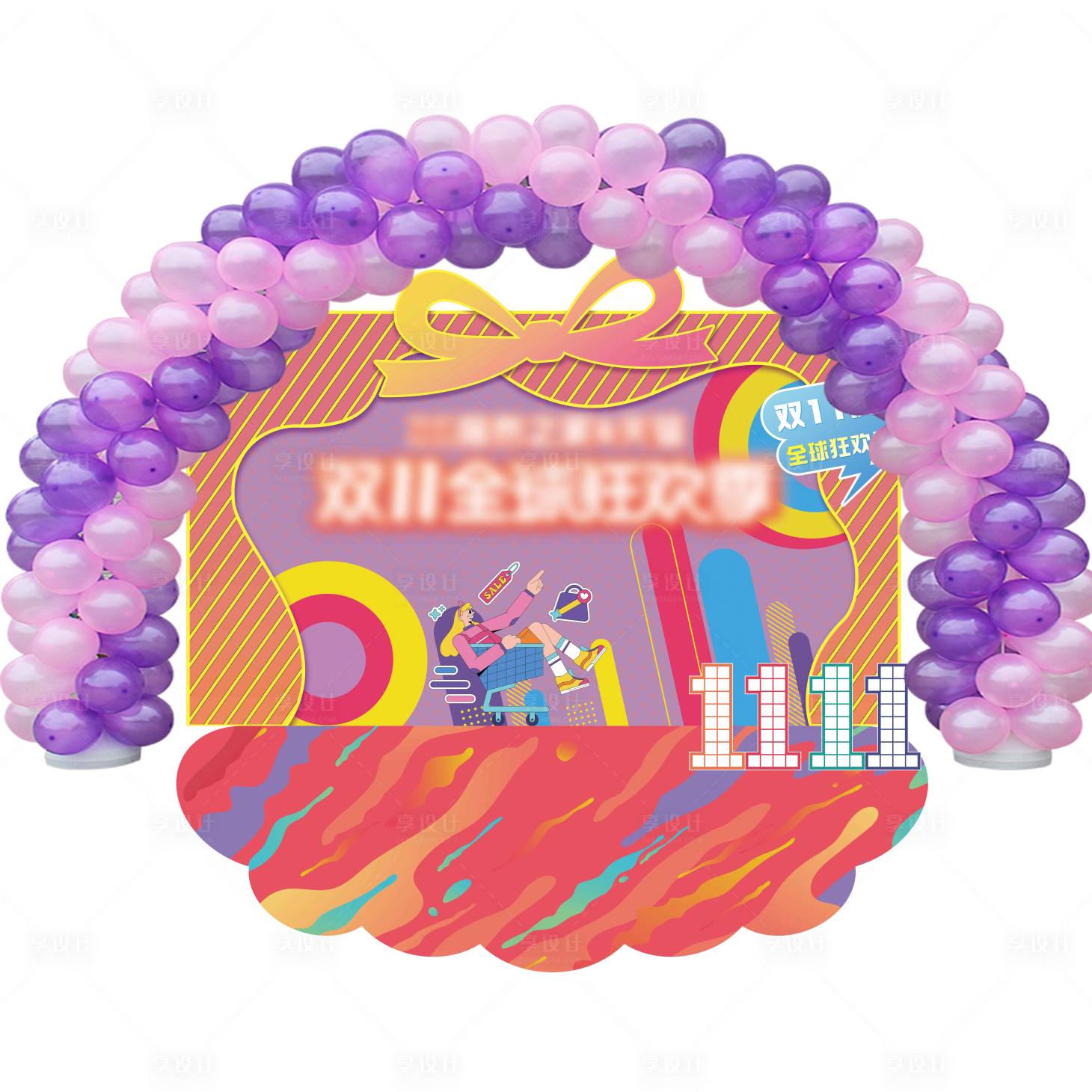 源文件下載【享設(shè)計】搜索編號：90240027086554610【雙十一美陳KT板】