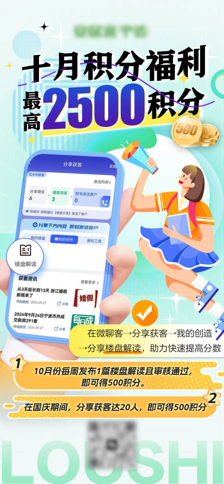 源文件下载【10月积分福利活动海报】编号：80110027104141140