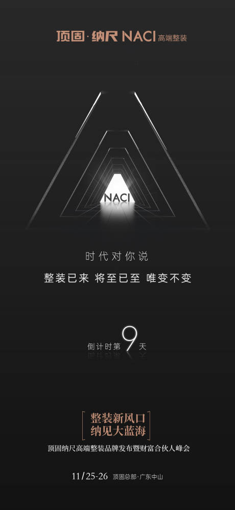 源文件下载【享设计】搜索编号：61940027263079217【品牌发布会活动倒计时海报】