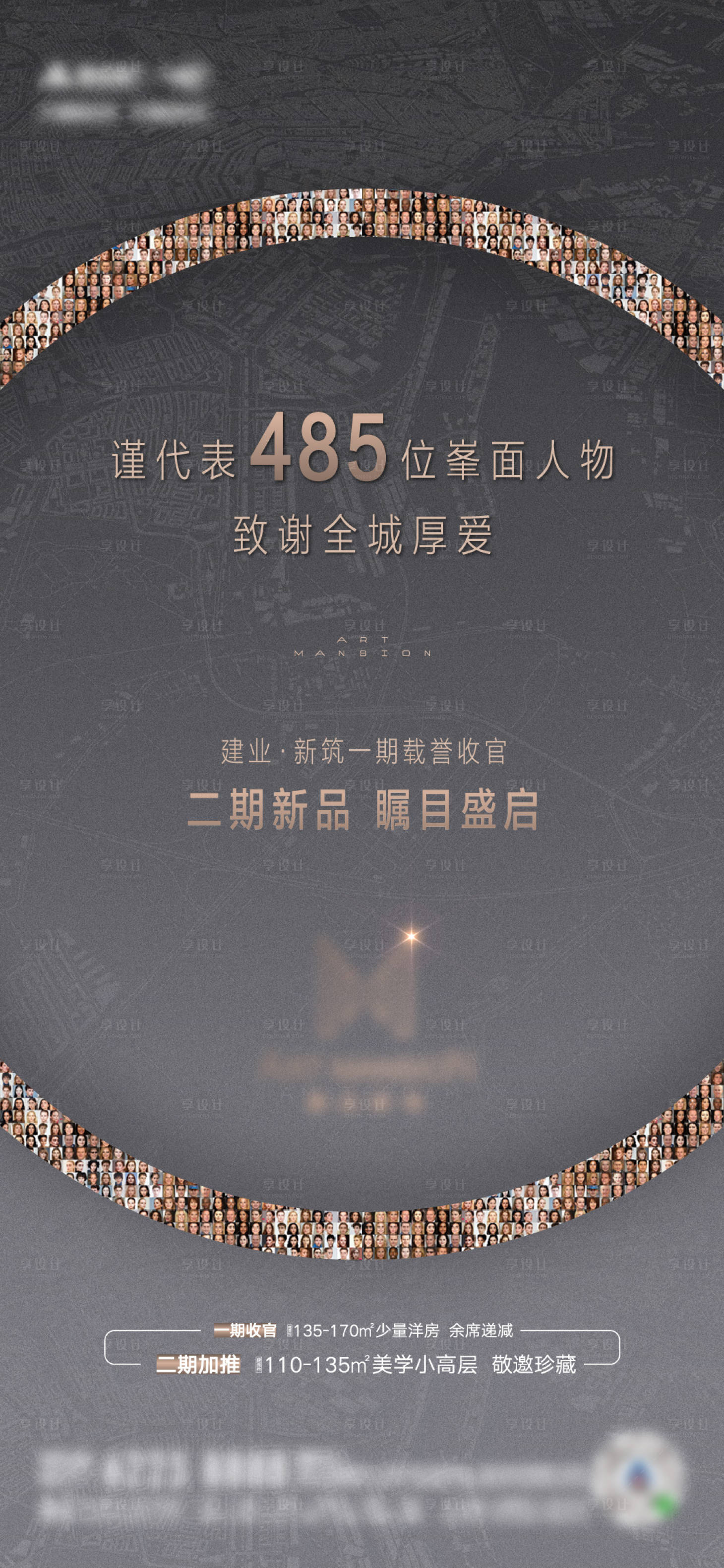 源文件下载【享设计】搜索编号：75110027584667961【房地产项目推新海报】