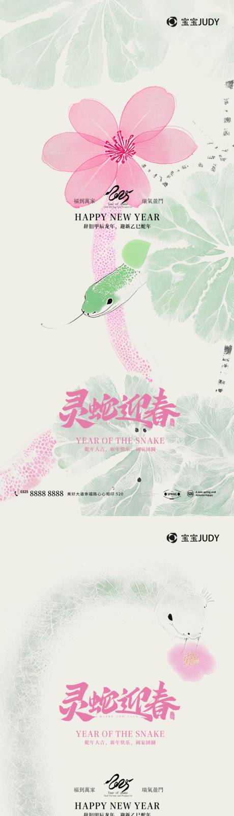 源文件下載【享設(shè)計(jì)】搜索編號(hào)：10260027366489220【蛇年海報(bào)】