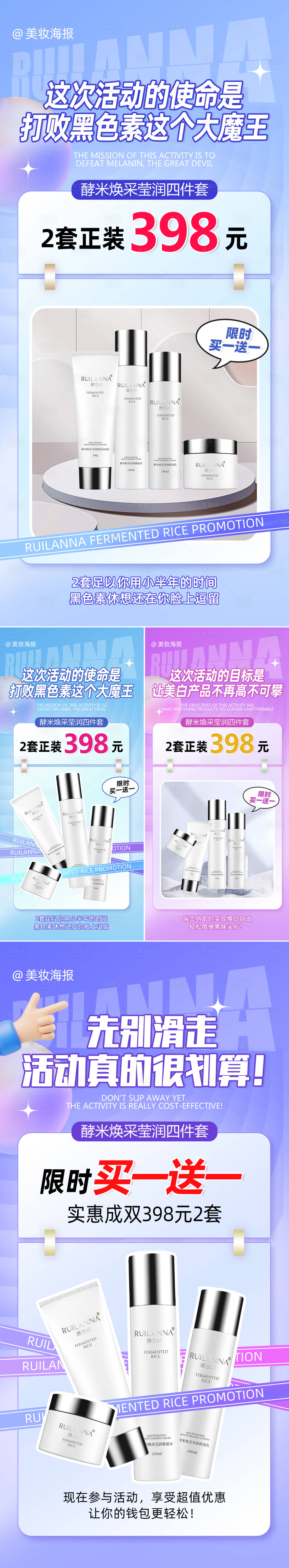 源文件下載【享設(shè)計】搜索編號：63420027276329928【美妝美白產(chǎn)品彌散風促銷系列海報】