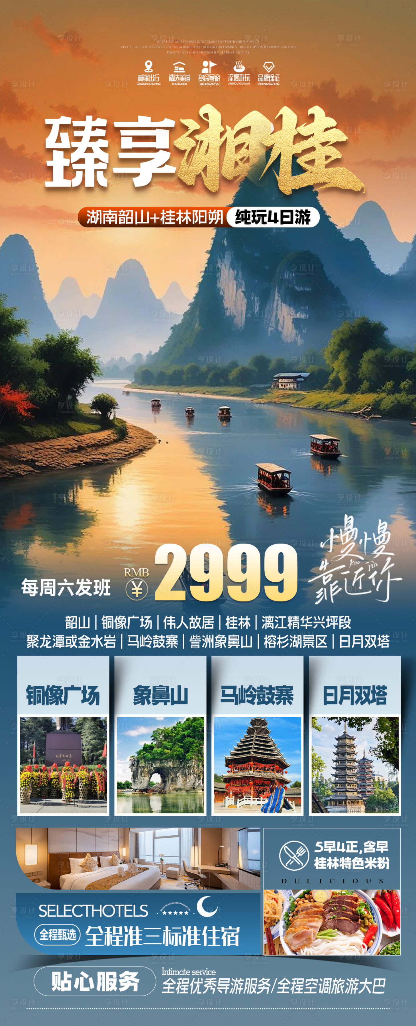 源文件下载【享设计】搜索编号：61020027576414721【湖南旅游桂林旅游桂林山水阳朔】