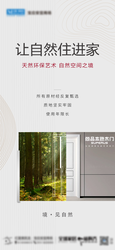 源文件下载【木门海报】编号：84370027540735027