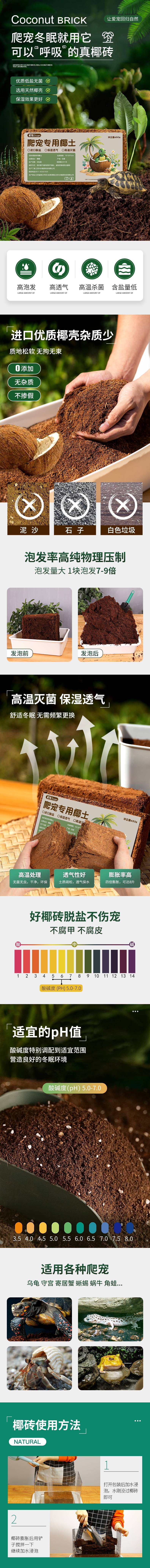 源文件下载【享设计】搜索编号：30860027534888826【乌龟爬宠冬眠椰砖营养土详情页】