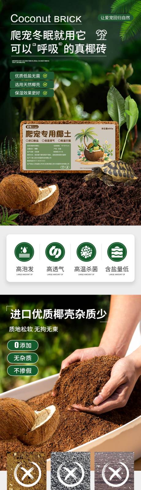 源文件下载【乌龟爬宠冬眠椰砖营养土详情页】编号：30860027534888826
