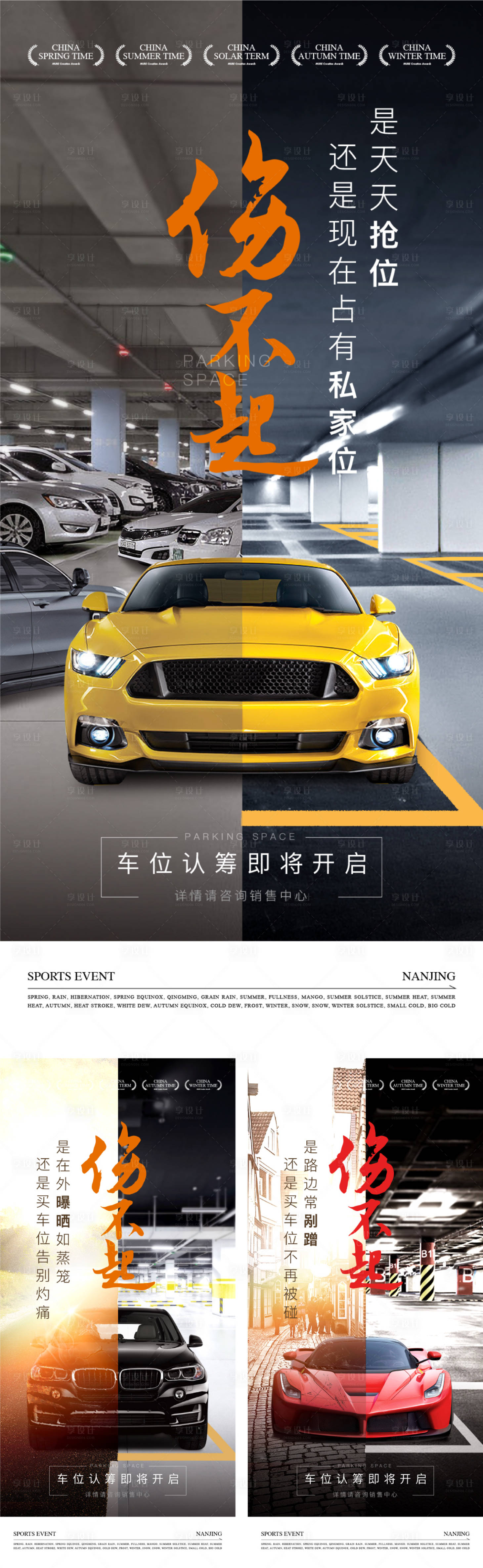 源文件下載【享設計】搜索編號：41730027302792083【地產車位海報】