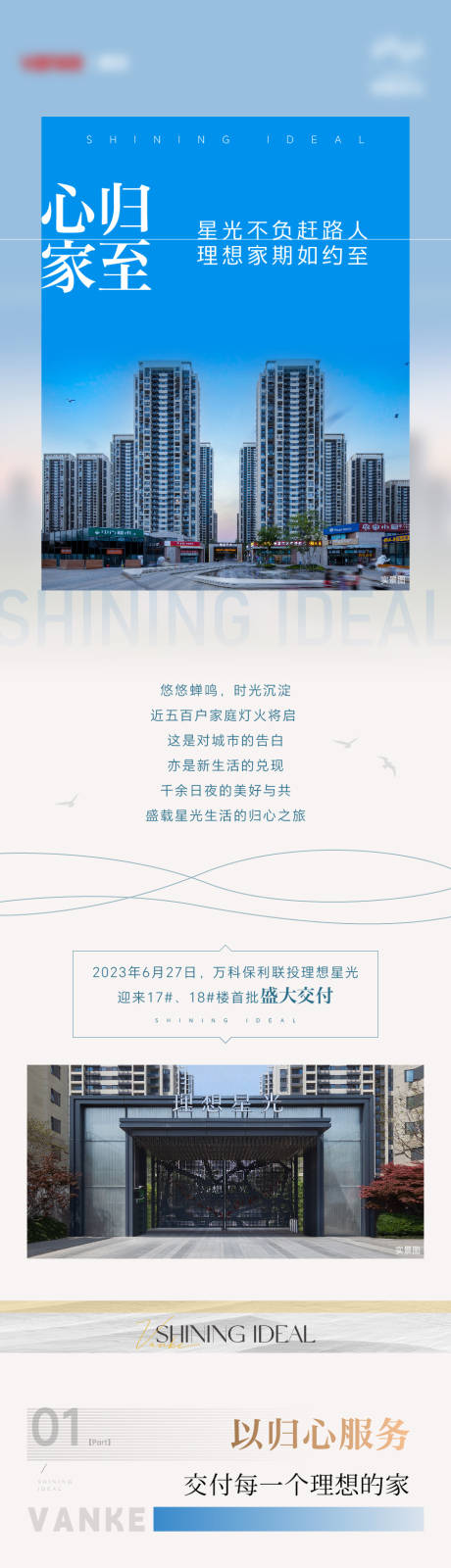 源文件下载【地产创意价值点长图】编号：24120027292776431