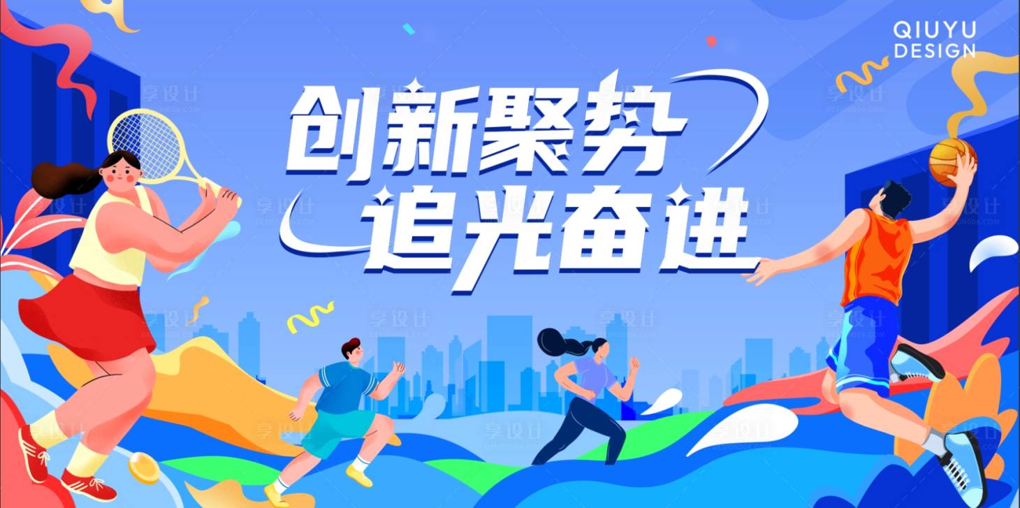 源文件下載【享設計】搜索編號：17020027558643870【趣味運動會主KV】