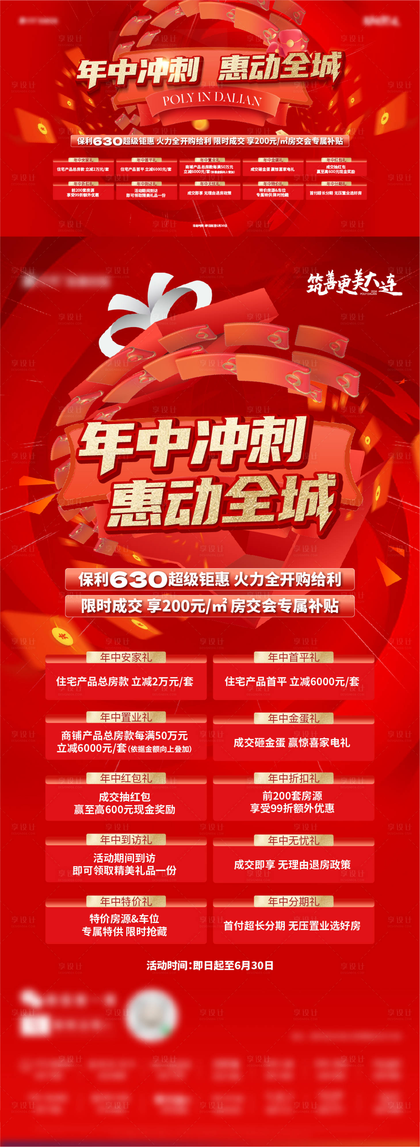 源文件下載【享設計】搜索編號：60240027394781363【年中沖刺海報】