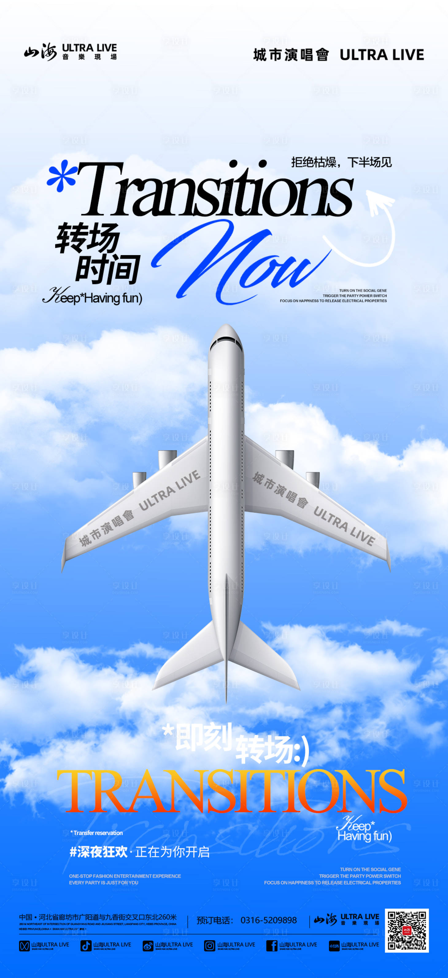 源文件下载【享设计】搜索编号：78260027224813329【酒吧夜店转场海报】