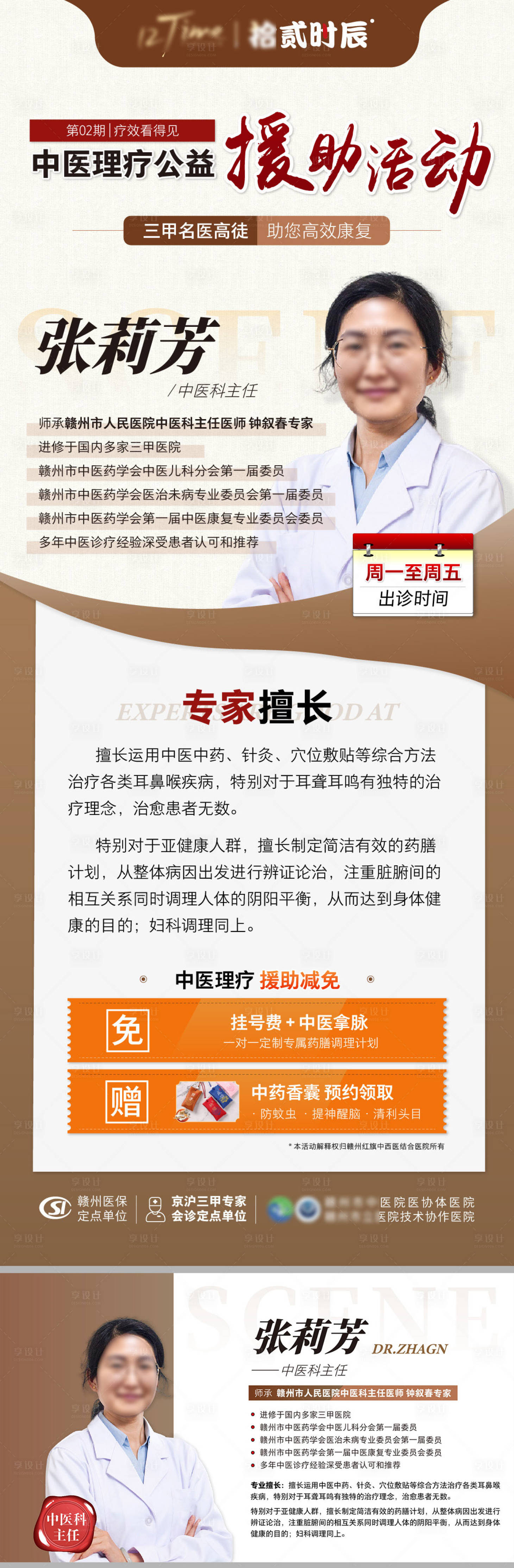 源文件下载【享设计】搜索编号：38900027392487374【中医专家政策海报】