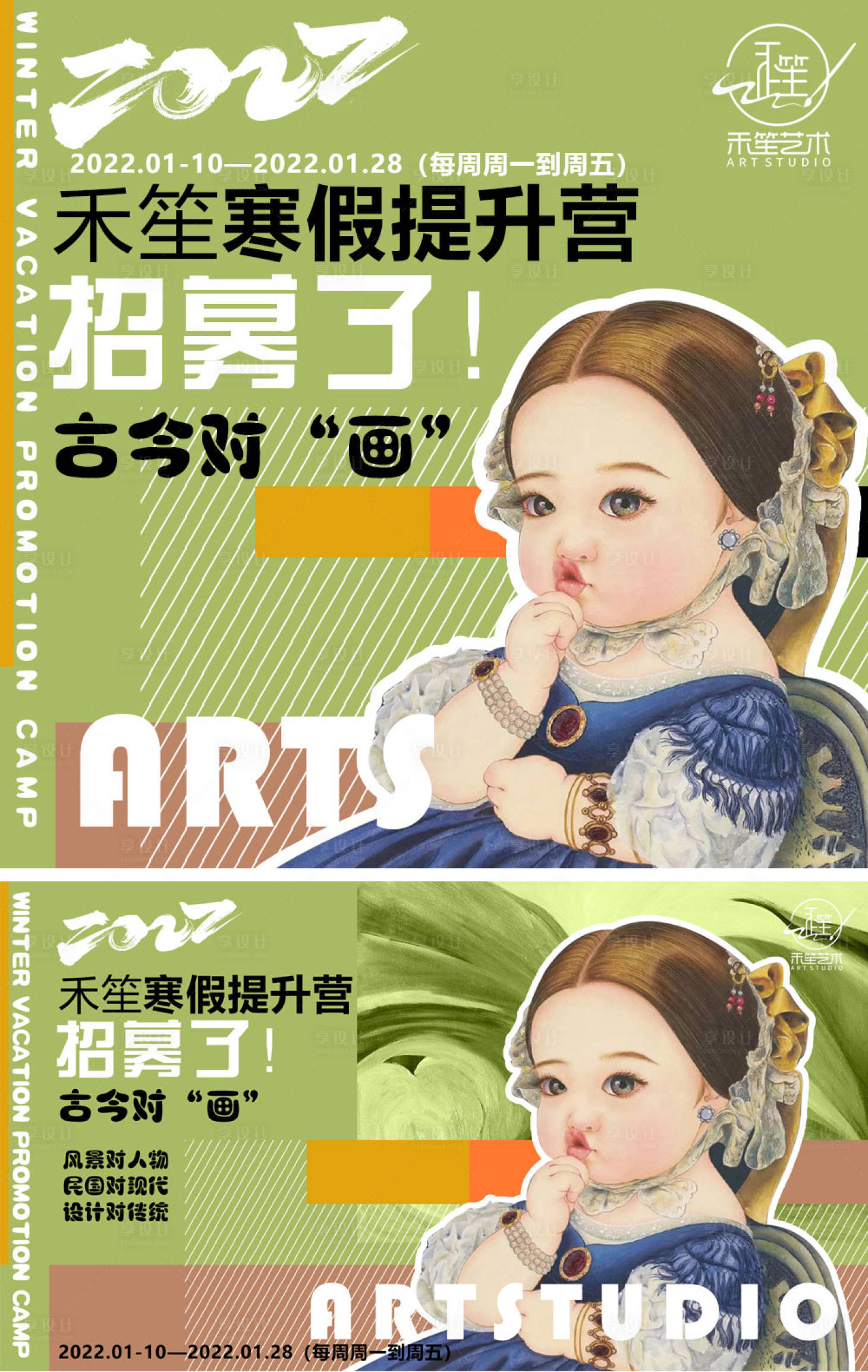 源文件下載【享設(shè)計(jì)】搜索編號(hào)：41220026974864649【寒假藝術(shù)招生展板】