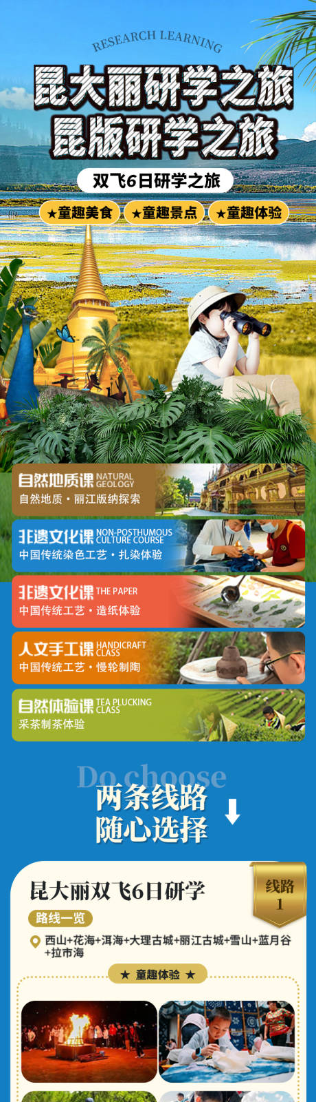 源文件下载【旅游长图】编号：52640027381081280