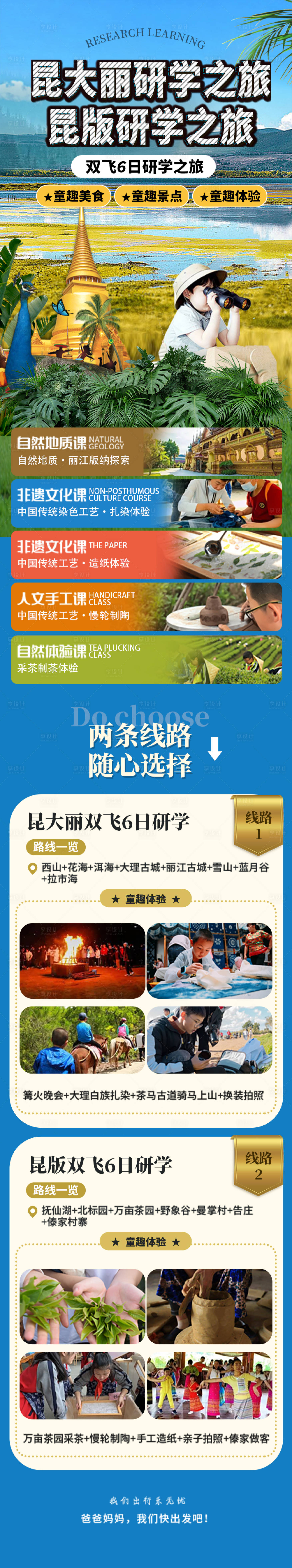 源文件下載【享設計】搜索編號：52640027381081280【旅游長圖】