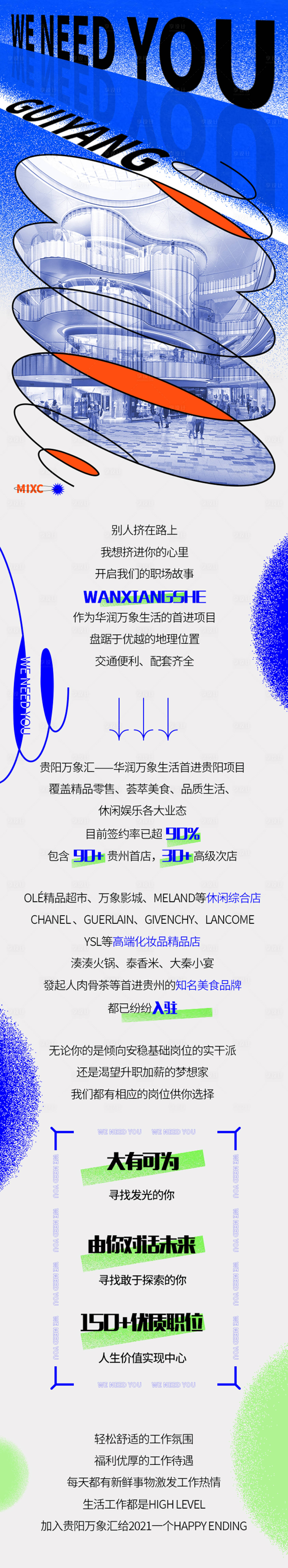 源文件下載【享設(shè)計(jì)】搜索編號(hào)：94070027316106949【新媒體長圖海報(bào)】