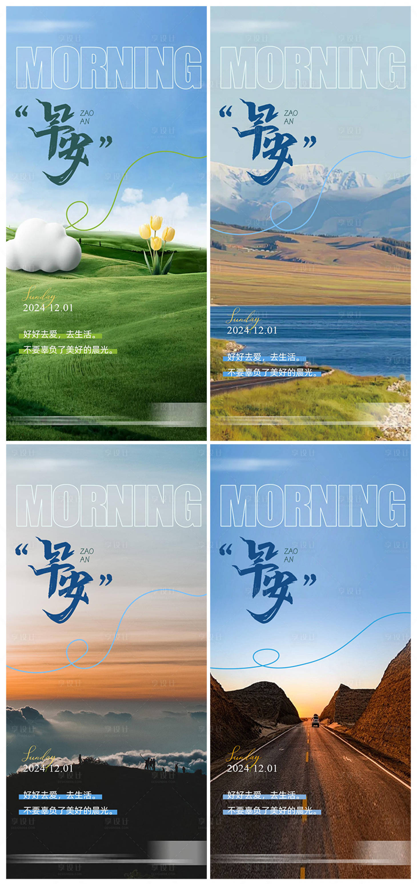 源文件下载【享设计】搜索编号：63850027387567066【地产早安励志海报】